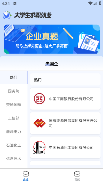 大学生求职就业