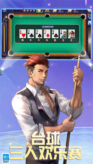 腾讯桌球官方版截图3