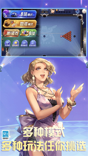 腾讯桌球官方版截图4