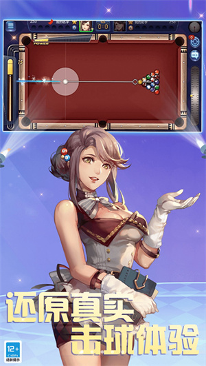 腾讯桌球官方版截图5
