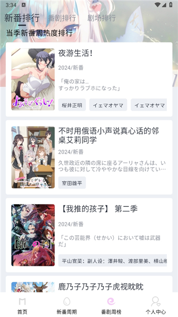 moefun纯净版动漫截图2