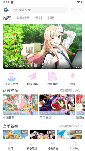 moefun纯净版动漫截图6