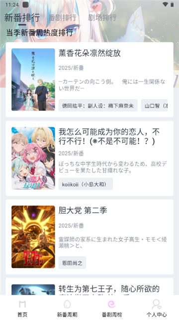 moefun纯净版动漫截图7