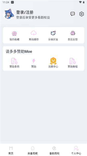moefun纯净版截图9