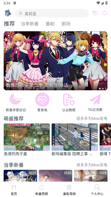 moefun动漫软件截图1