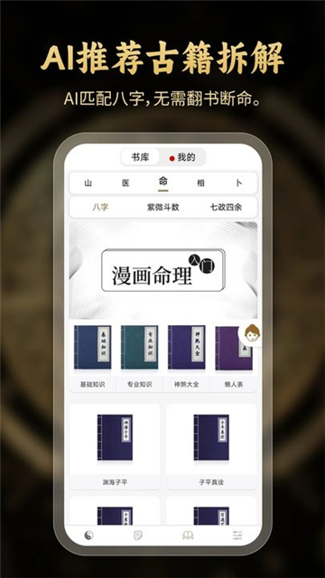 问真八字排盘app截图4