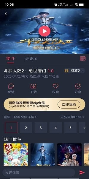 樱花动漫9.1截图1