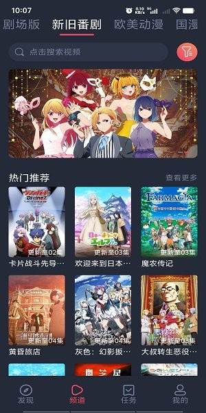 樱花动漫9.1截图2