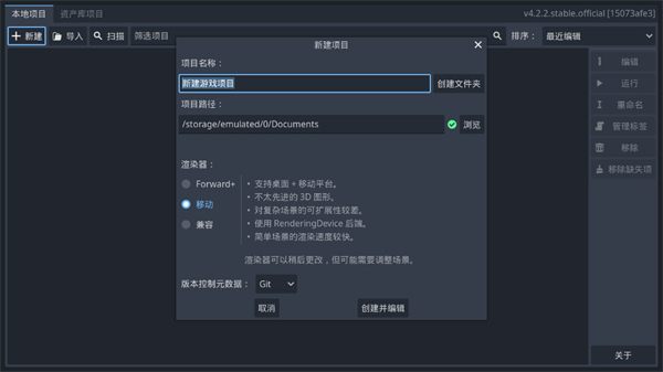 Godot手机版截图4