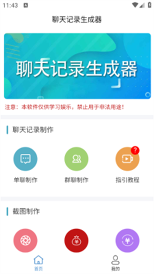 截图制作器截图2