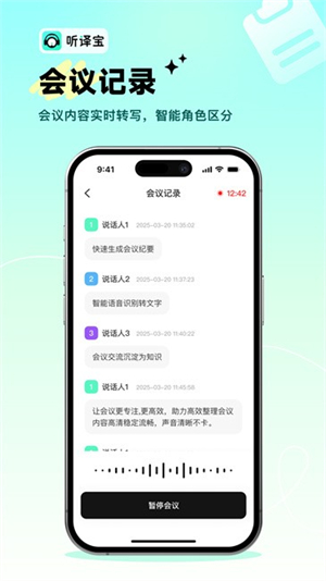听译宝截图1