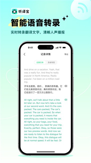 听译宝截图2