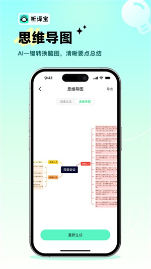 听译宝截图3