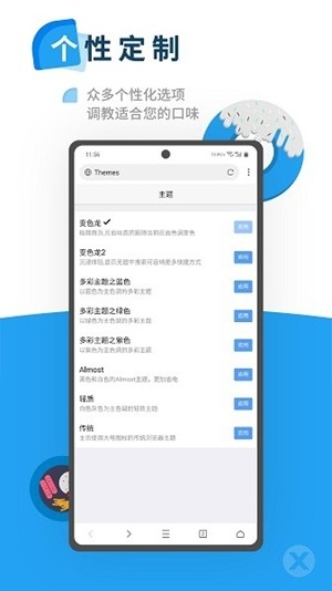 Xen浏览器截图3