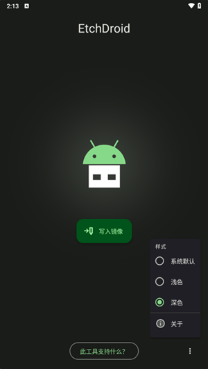 EtchDroid官方正版截图2
