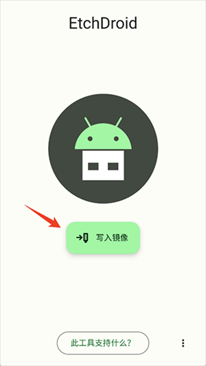 EtchDroid官方正版