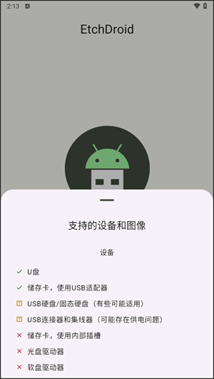 EtchDroid官方正版