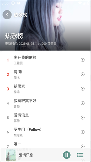 青听音乐Pro截图3
