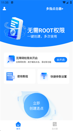 多指点击器截图1