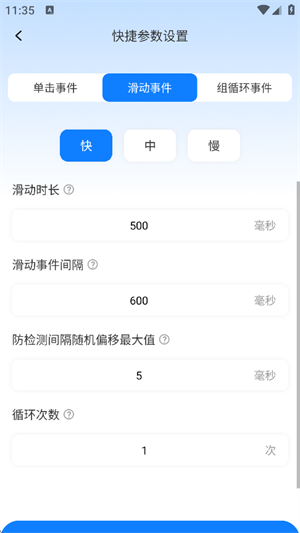 多指点击器截图2