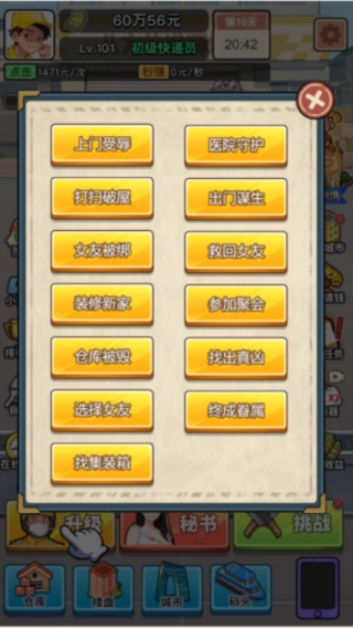 我的快递人生截图1