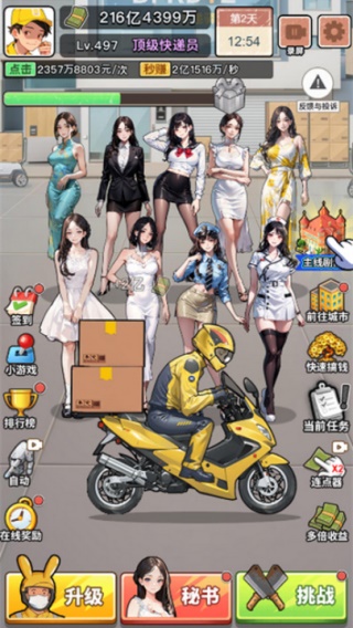 我的快递人生截图3