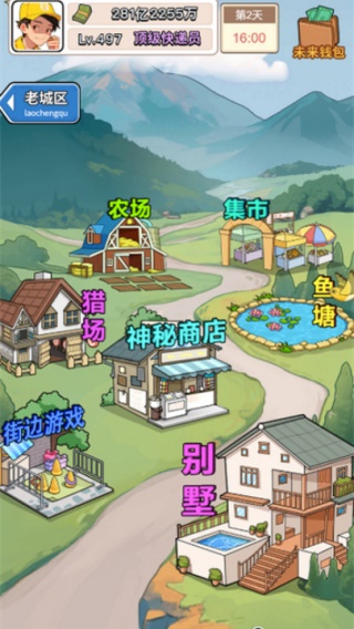 我的快递人生截图4