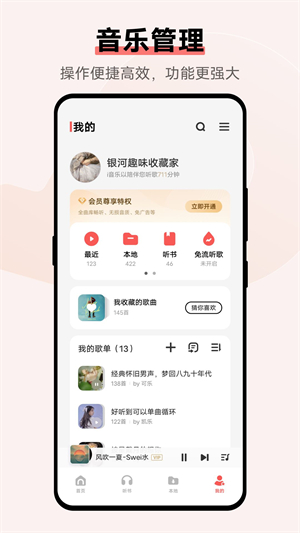 i音乐正版截图3