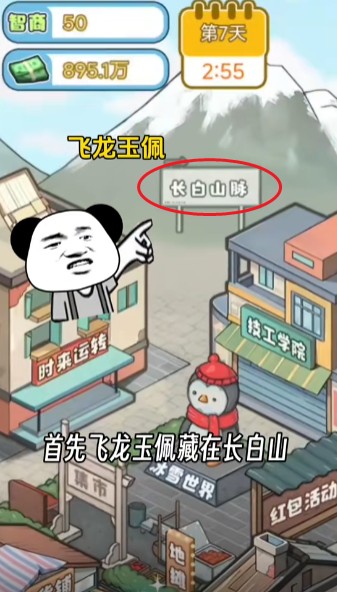 逆袭人生大师手游下载