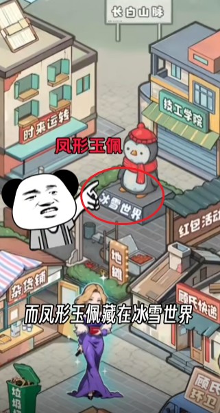 逆袭人生大师手游下载