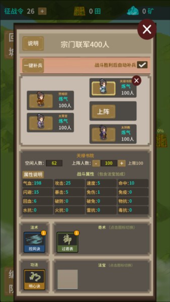 在修仙界当盟主