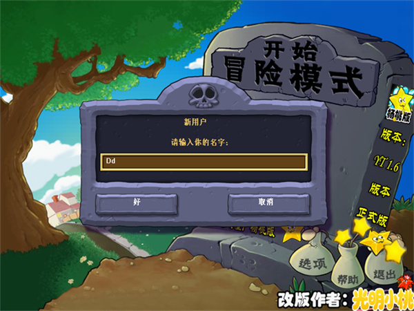 植物大战僵尸杨桃版截图2