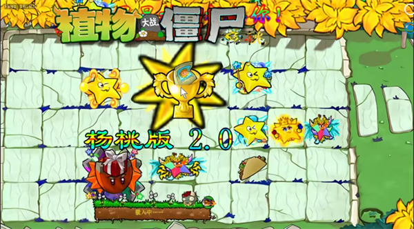 植物大战僵尸杨桃版