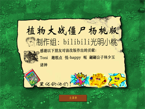 植物大战僵尸杨桃版