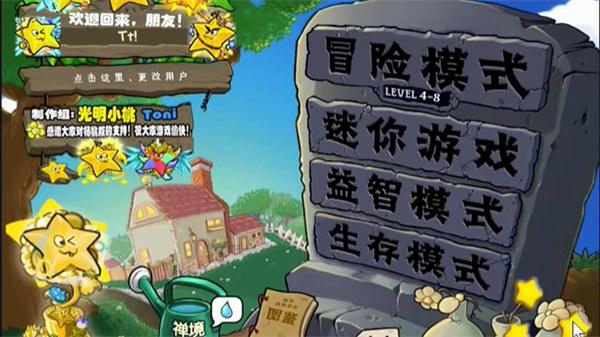 植物大战僵尸杨桃版手机版截图5