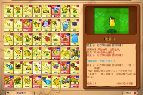 pvz杨桃版截图3