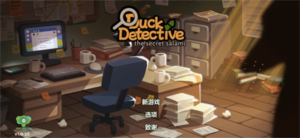 鸭子侦探手机版截图4