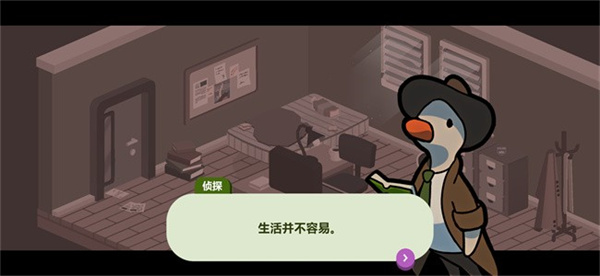 鸭子侦探手机版截图3