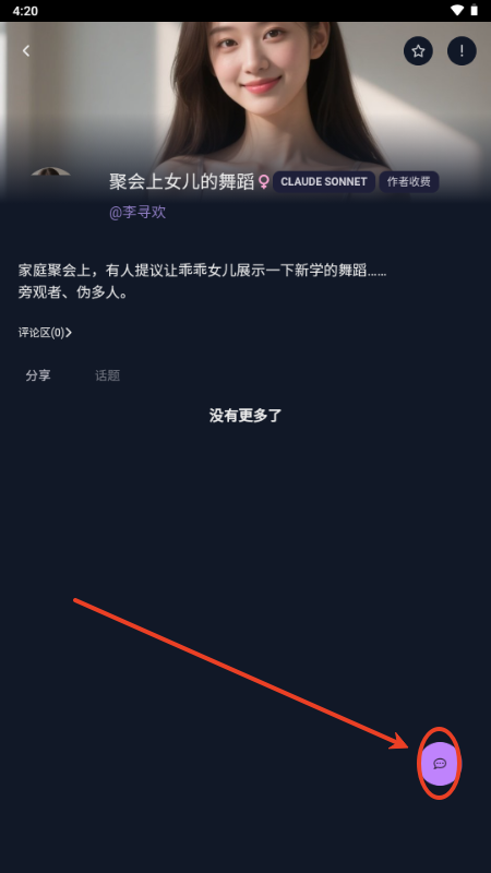 次元通讯ai虚拟