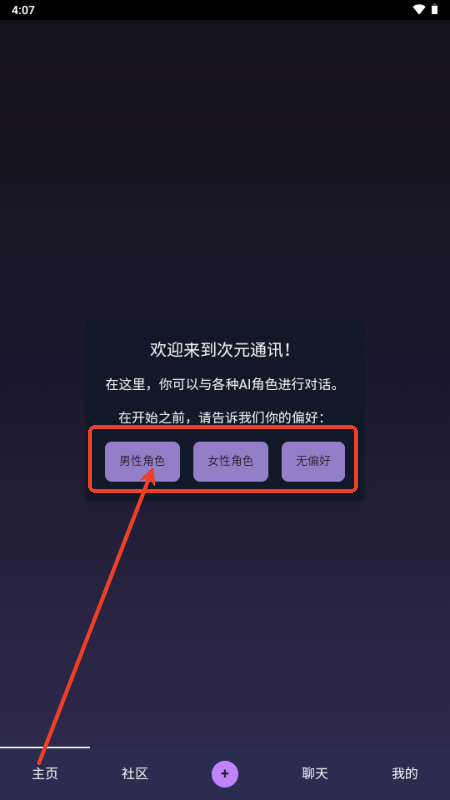 次元通讯ai虚拟