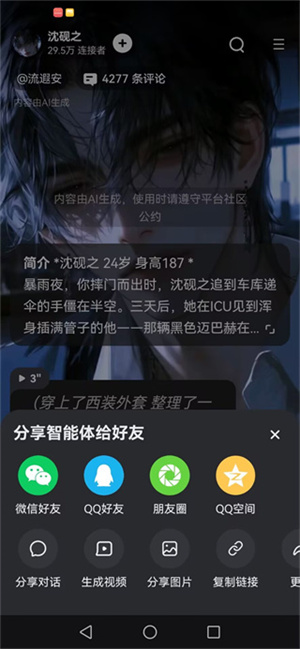 星野智能体app截图5