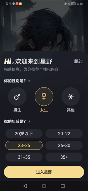 星野智能体app截图6