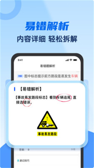驾考典典通截图1