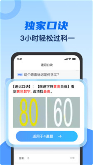驾考典典通截图2