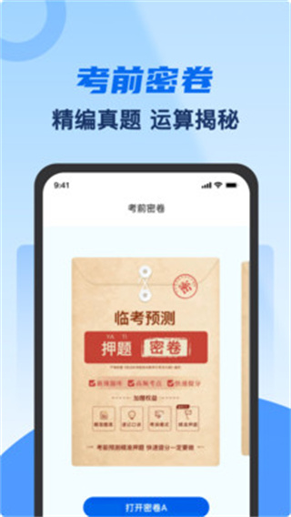 驾考典典通截图4
