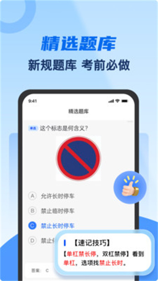 驾考典典通截图3