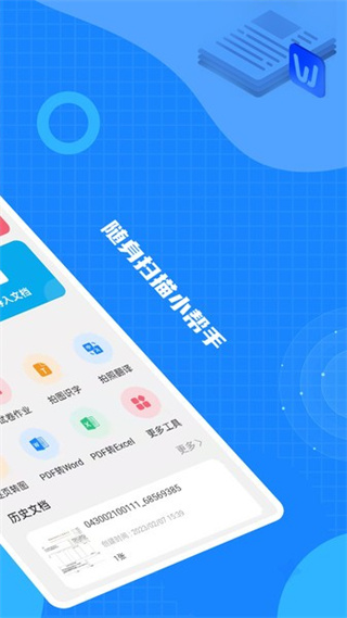 文本扫描王截图2