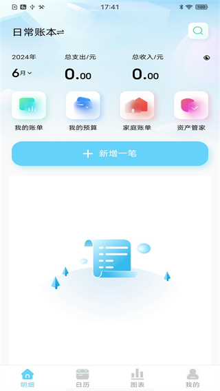 天天记账本截图1