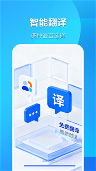 免费翻译宝截图1