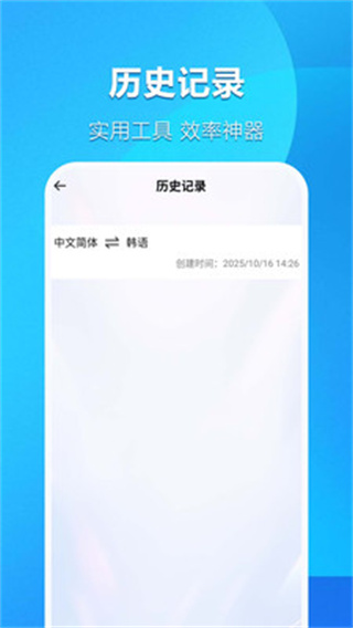 免费翻译宝截图2